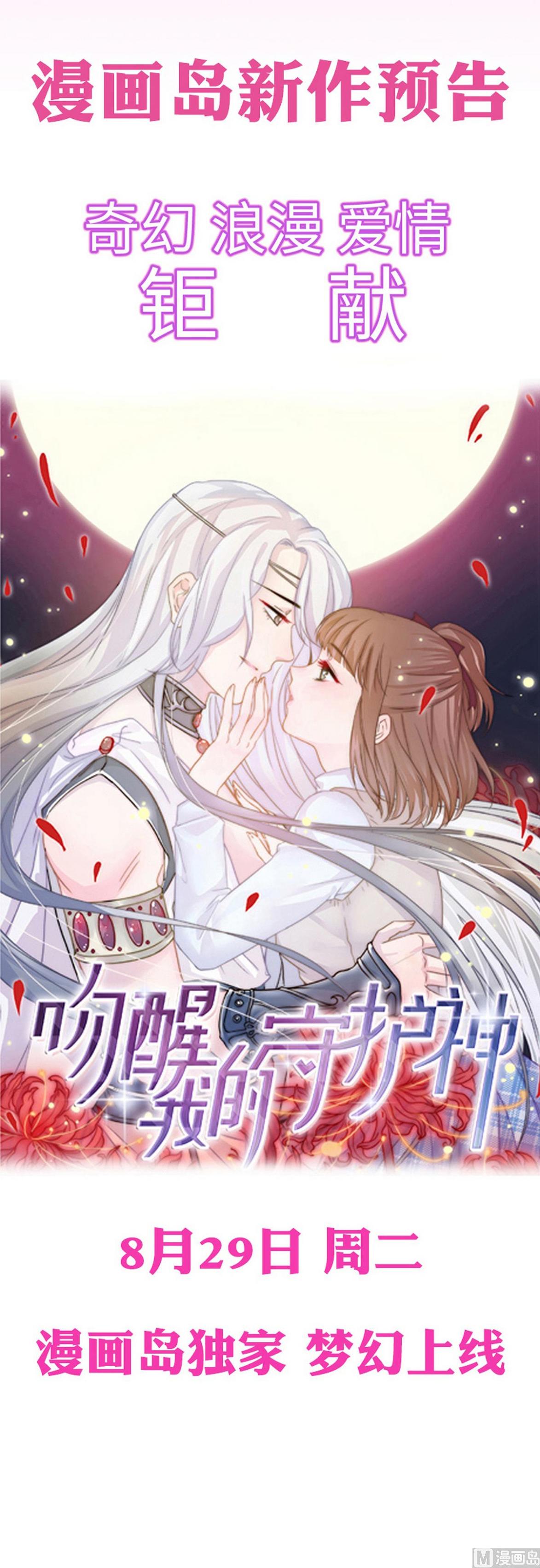何故为卿狂韩漫全集-第119话 新的任务无删减无遮挡章节图片 