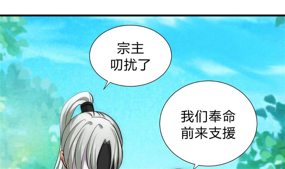 何故为卿狂韩漫全集-第120话 合欢宗无删减无遮挡章节图片 