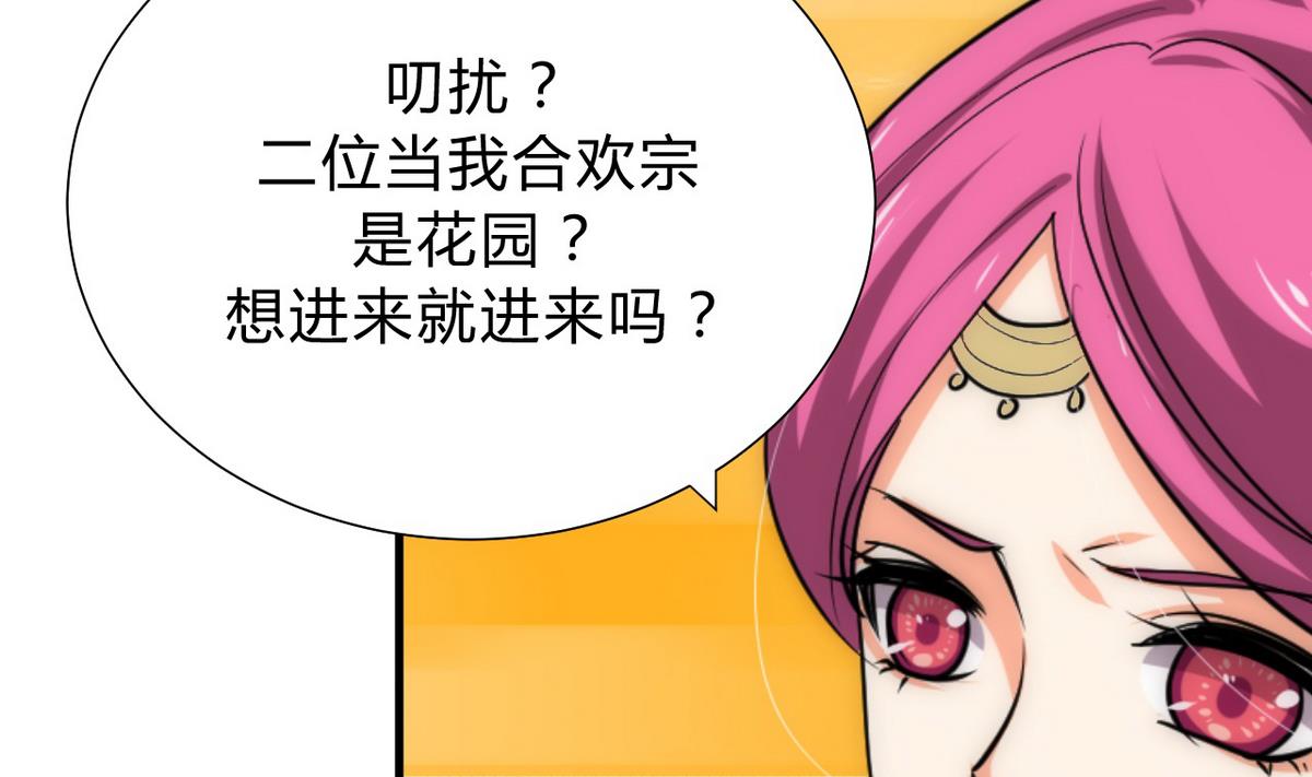 何故为卿狂韩漫全集-第120话 合欢宗无删减无遮挡章节图片 