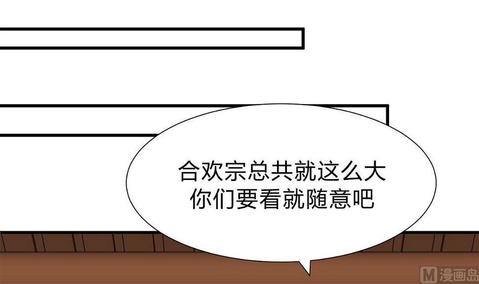 何故为卿狂韩漫全集-第120话 合欢宗无删减无遮挡章节图片 