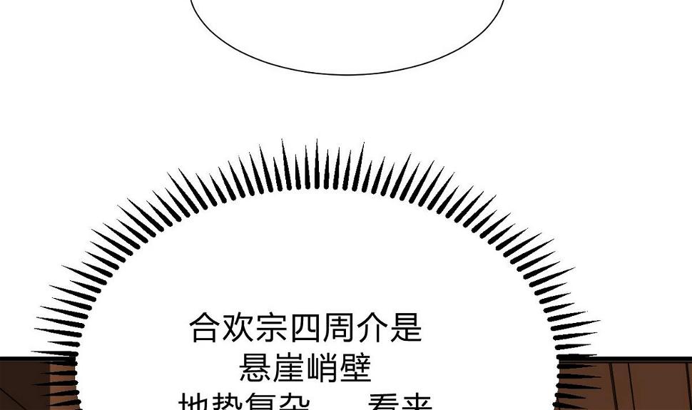 何故为卿狂韩漫全集-第120话 合欢宗无删减无遮挡章节图片 
