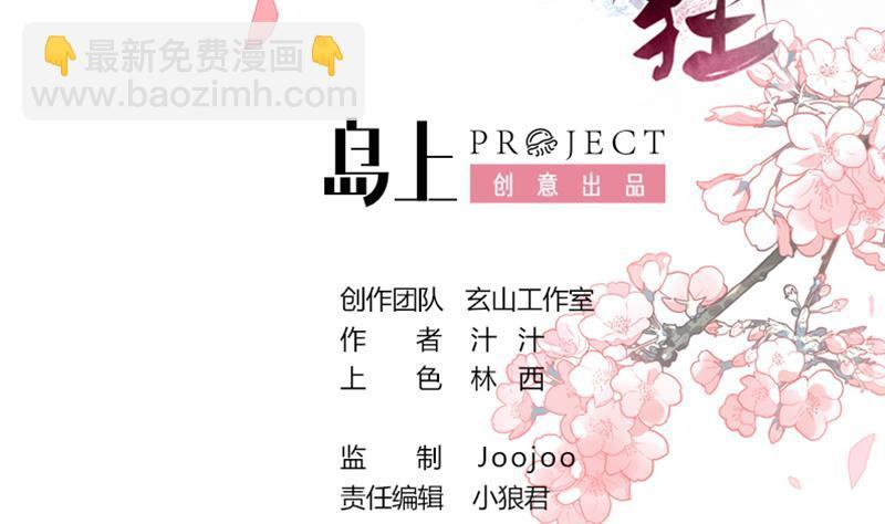 何故为卿狂韩漫全集-第121话 刀尖无删减无遮挡章节图片 