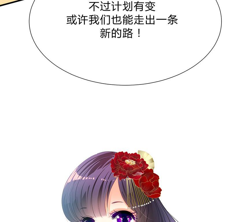 何故为卿狂韩漫全集-第125话 各自的谋划无删减无遮挡章节图片 