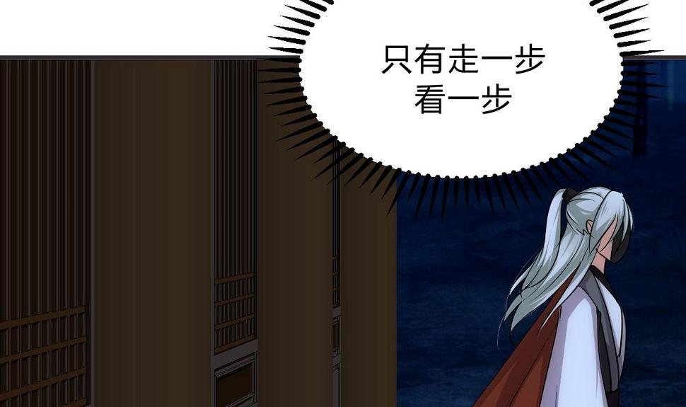 何故为卿狂韩漫全集-第133话 意外之人无删减无遮挡章节图片 
