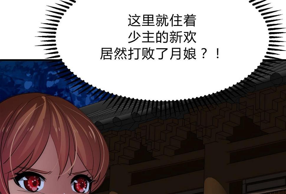 何故为卿狂韩漫全集-第133话 意外之人无删减无遮挡章节图片 