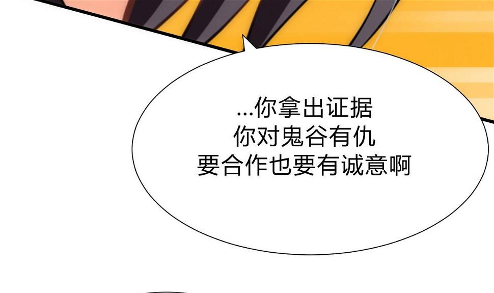 何故为卿狂韩漫全集-第135话  同谋无删减无遮挡章节图片 