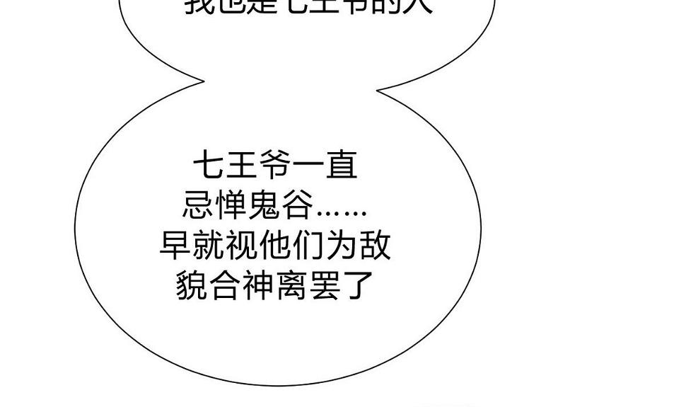 何故为卿狂韩漫全集-第135话  同谋无删减无遮挡章节图片 