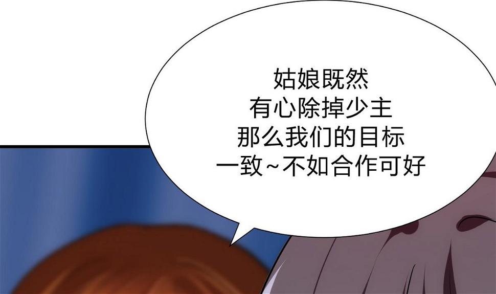 何故为卿狂韩漫全集-第135话  同谋无删减无遮挡章节图片 
