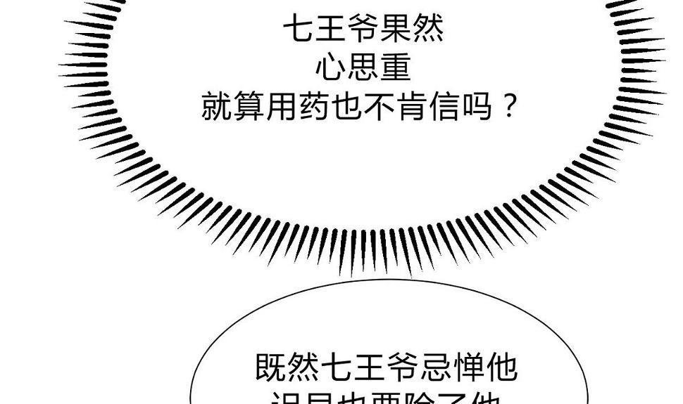 何故为卿狂韩漫全集-第135话  同谋无删减无遮挡章节图片 