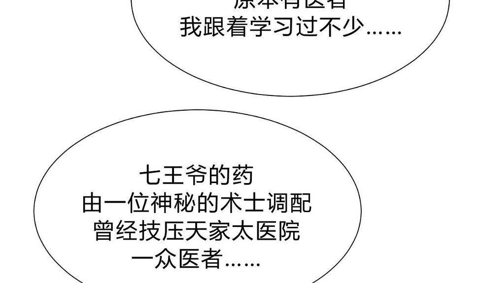 何故为卿狂韩漫全集-第136话 丝丝相扣无删减无遮挡章节图片 