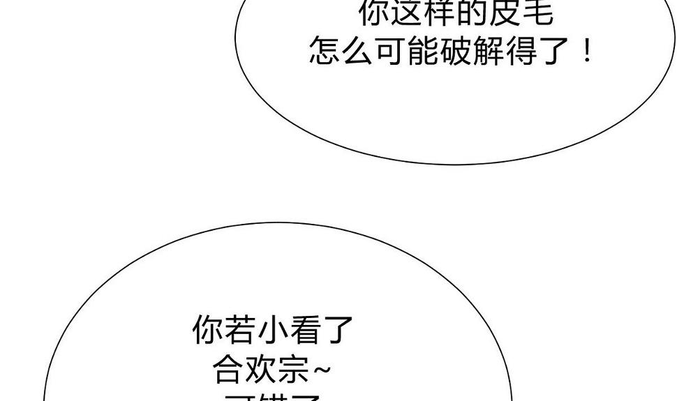何故为卿狂韩漫全集-第136话 丝丝相扣无删减无遮挡章节图片 