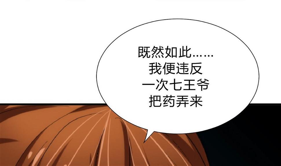何故为卿狂韩漫全集-第136话 丝丝相扣无删减无遮挡章节图片 