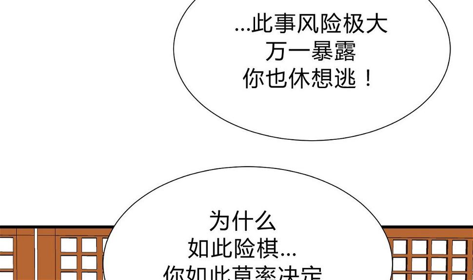 何故为卿狂韩漫全集-第136话 丝丝相扣无删减无遮挡章节图片 
