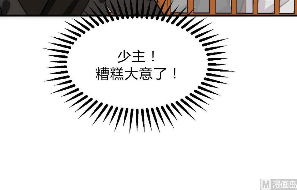 何故为卿狂韩漫全集-第136话 丝丝相扣无删减无遮挡章节图片 