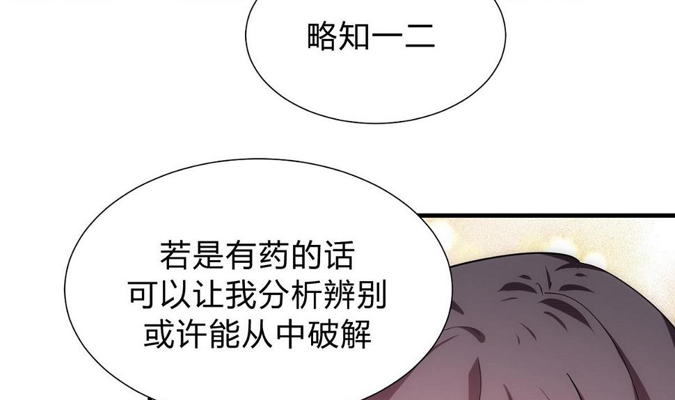 何故为卿狂韩漫全集-第136话 丝丝相扣无删减无遮挡章节图片 