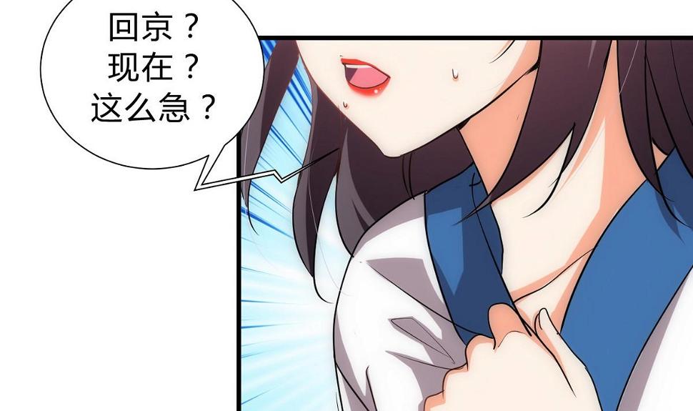 何故为卿狂韩漫全集-第137话 准备入京无删减无遮挡章节图片 