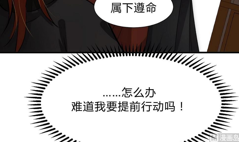 何故为卿狂韩漫全集-第137话 准备入京无删减无遮挡章节图片 