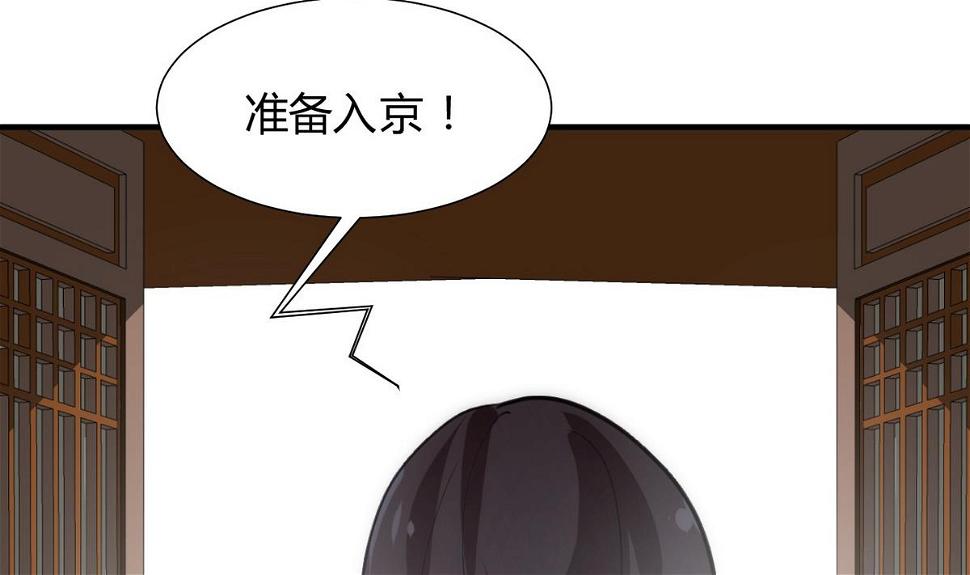 何故为卿狂韩漫全集-第137话 准备入京无删减无遮挡章节图片 
