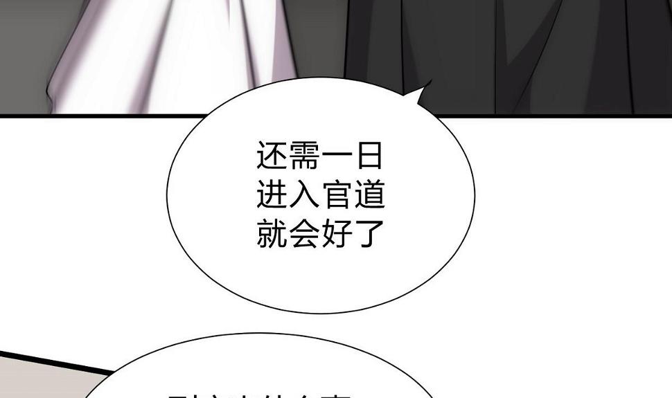何故为卿狂韩漫全集-第137话 准备入京无删减无遮挡章节图片 