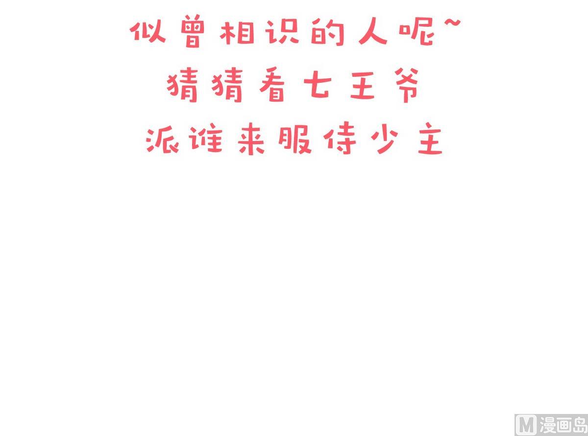何故为卿狂韩漫全集-第137话 准备入京无删减无遮挡章节图片 
