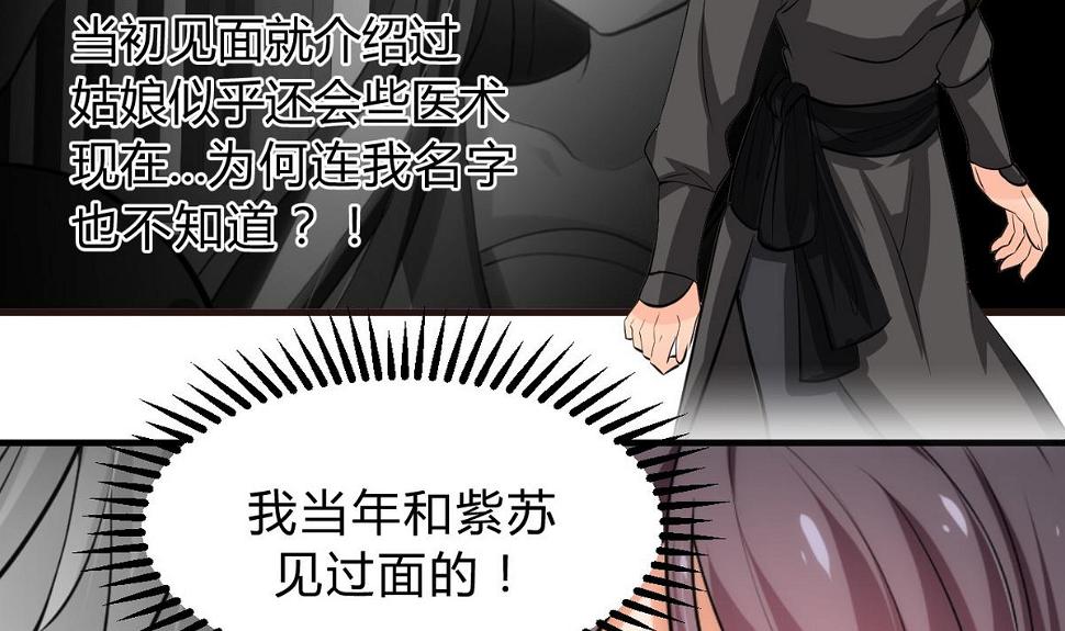 何故为卿狂韩漫全集-第140话 少主的疑惑无删减无遮挡章节图片 