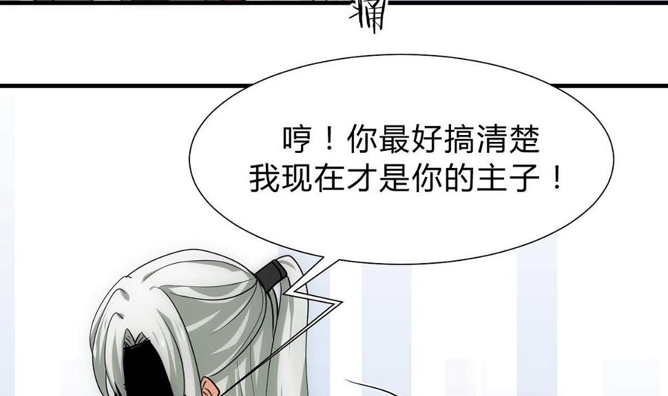 何故为卿狂韩漫全集-第140话 少主的疑惑无删减无遮挡章节图片 