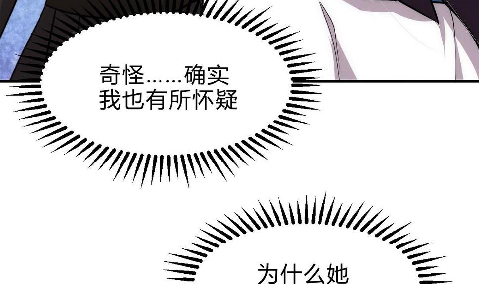 何故为卿狂韩漫全集-第141话 心中有数无删减无遮挡章节图片 