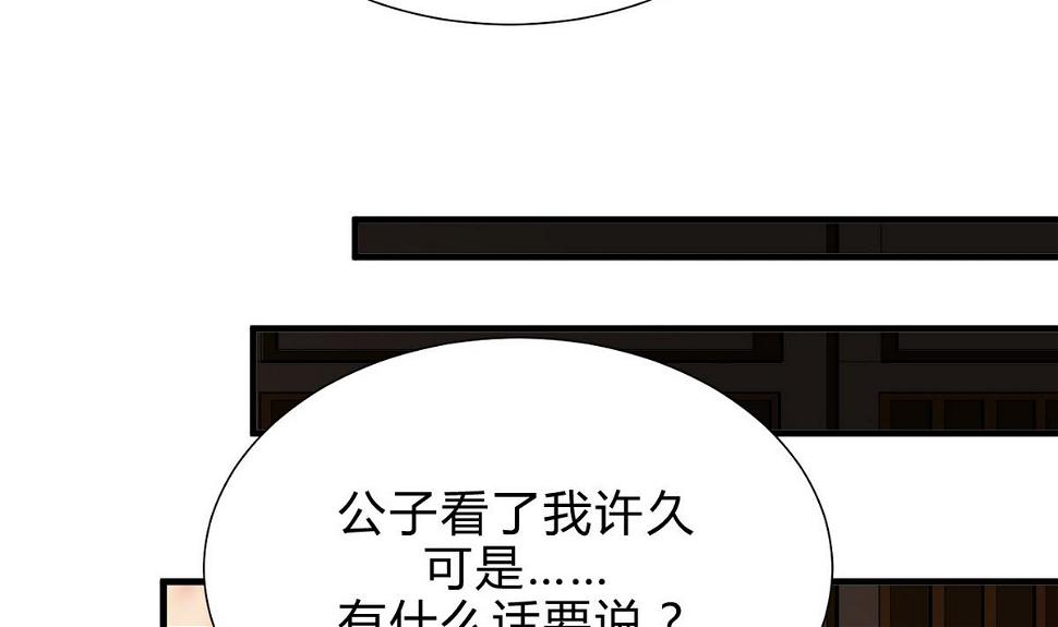 何故为卿狂韩漫全集-第141话 心中有数无删减无遮挡章节图片 
