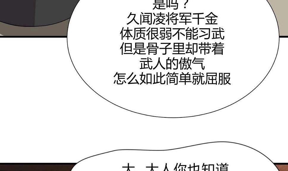 何故为卿狂韩漫全集-第142话 扰乱无删减无遮挡章节图片 