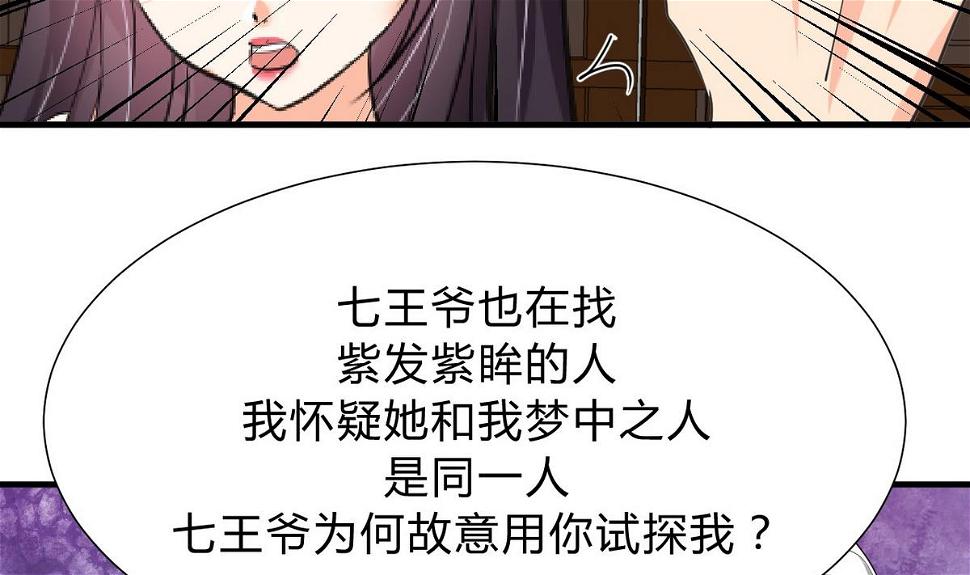 何故为卿狂韩漫全集-第142话 扰乱无删减无遮挡章节图片 