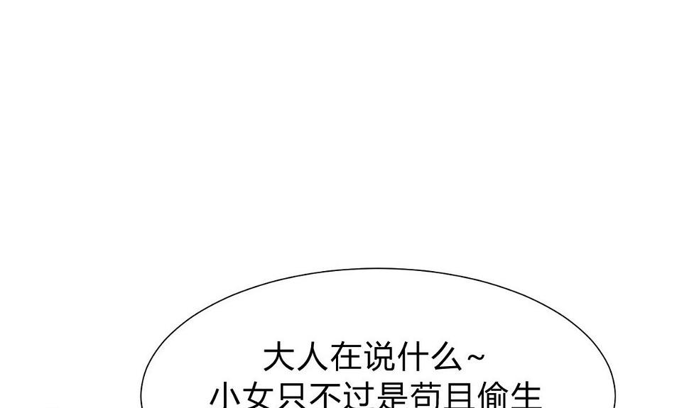 何故为卿狂韩漫全集-第142话 扰乱无删减无遮挡章节图片 