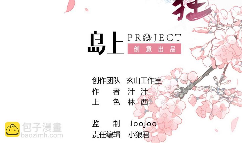 何故为卿狂韩漫全集-第147话 破局无删减无遮挡章节图片 