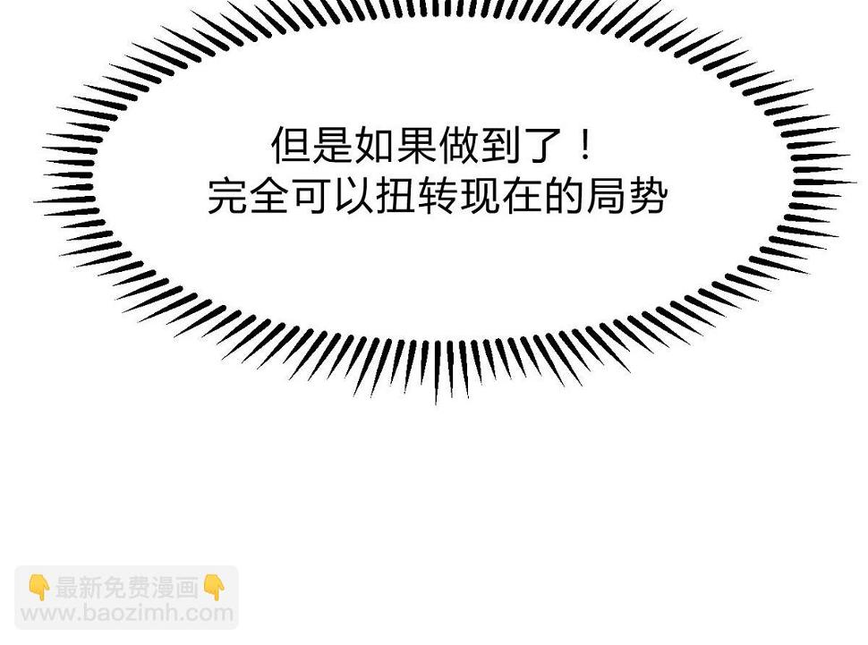 何故为卿狂韩漫全集-第147话 破局无删减无遮挡章节图片 