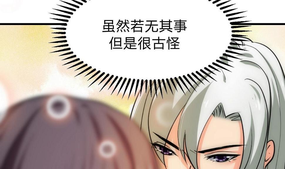 何故为卿狂韩漫全集-第154话 异样的情绪无删减无遮挡章节图片 