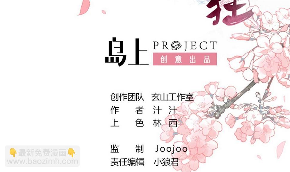 何故为卿狂韩漫全集-第154话 异样的情绪无删减无遮挡章节图片 