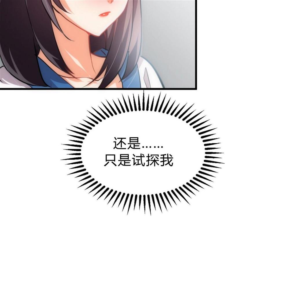 何故为卿狂韩漫全集-第154话 异样的情绪无删减无遮挡章节图片 