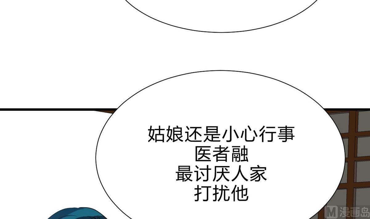 何故为卿狂韩漫全集-第159话 危险人物无删减无遮挡章节图片 