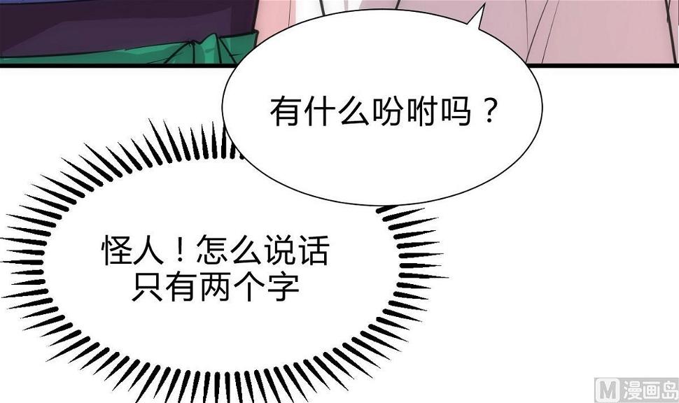 何故为卿狂韩漫全集-第159话 危险人物无删减无遮挡章节图片 