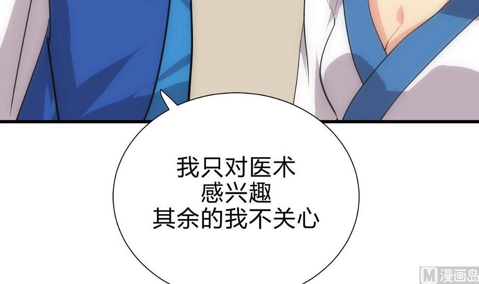 何故为卿狂韩漫全集-第159话 危险人物无删减无遮挡章节图片 