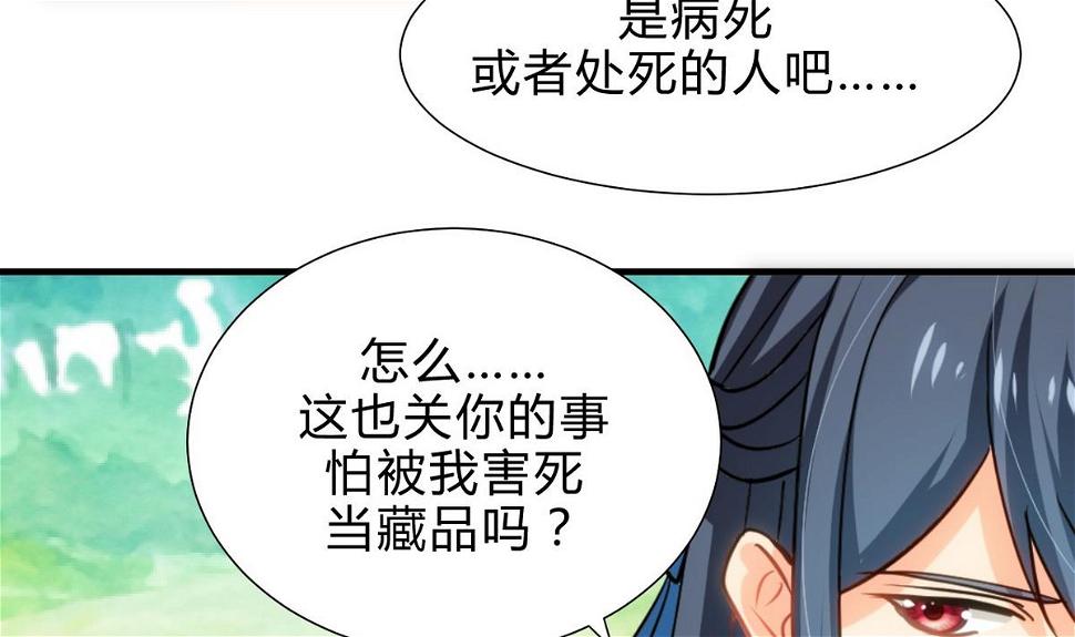 何故为卿狂韩漫全集-第165话 意外状况无删减无遮挡章节图片 