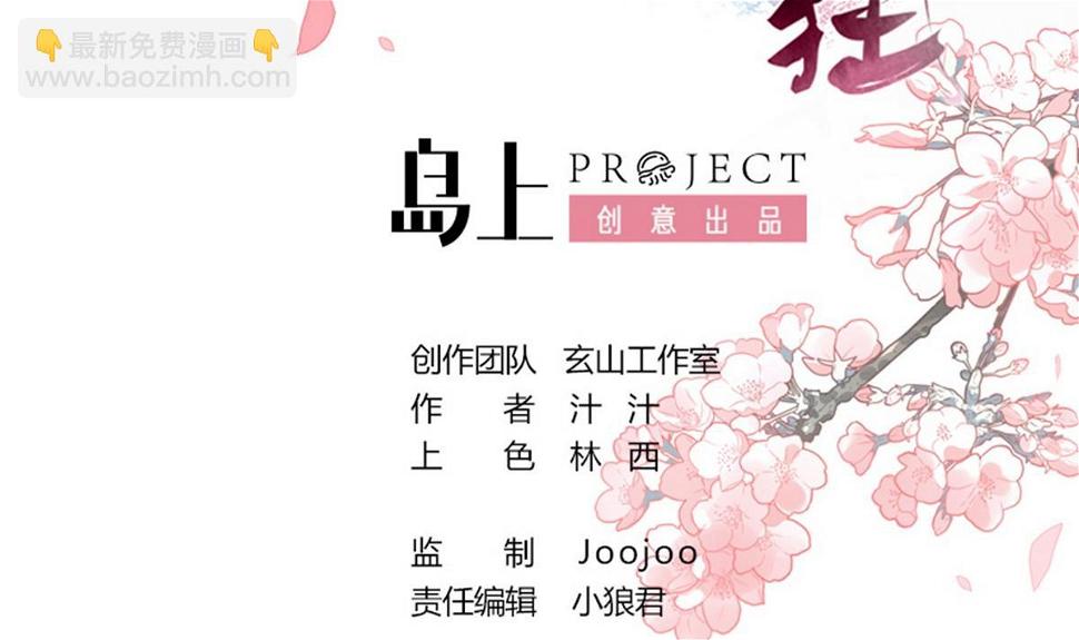 何故为卿狂韩漫全集-第165话 意外状况无删减无遮挡章节图片 