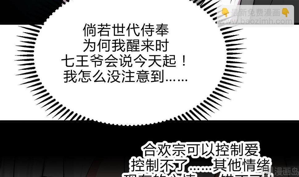 何故为卿狂韩漫全集-第167话 分裂无删减无遮挡章节图片 