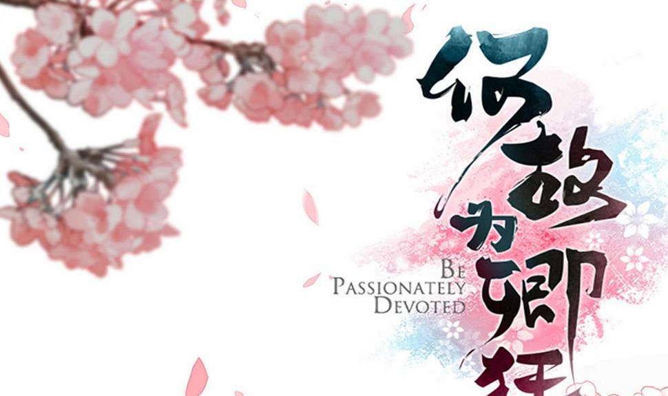 何故为卿狂韩漫全集-第172话 慌乱的心无删减无遮挡章节图片 