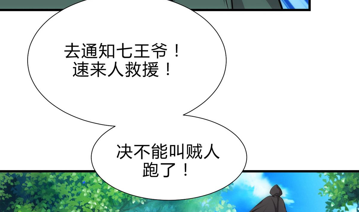 何故为卿狂韩漫全集-第173话 突围无删减无遮挡章节图片 