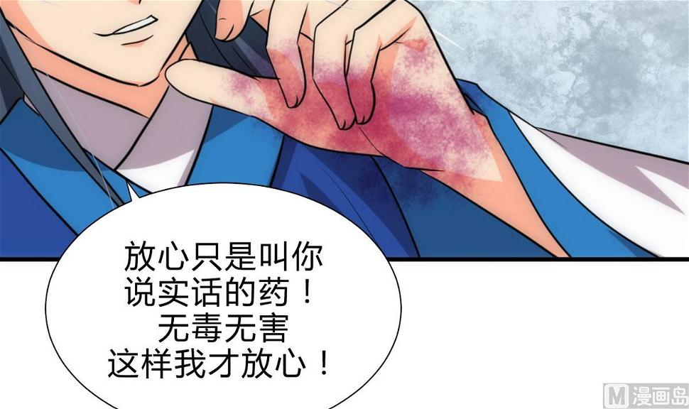 何故为卿狂韩漫全集-第179话 交易无删减无遮挡章节图片 