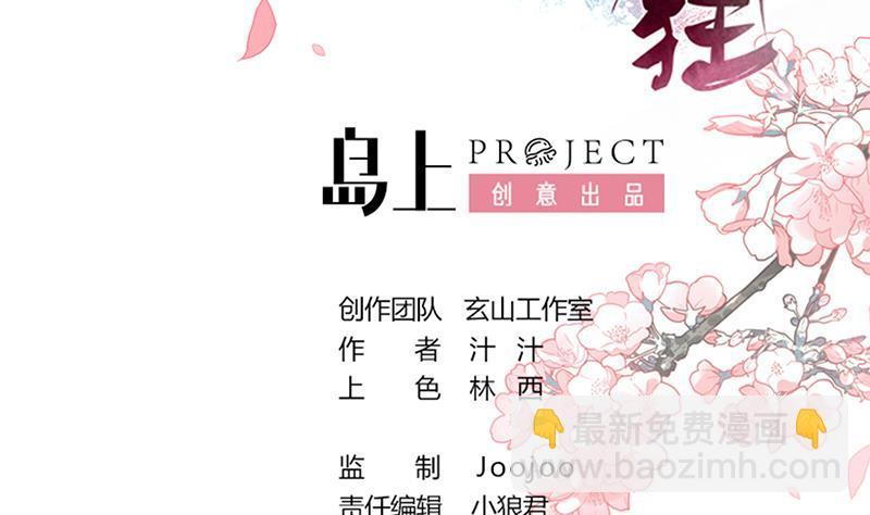 何故为卿狂韩漫全集-第187话 相拥无删减无遮挡章节图片 