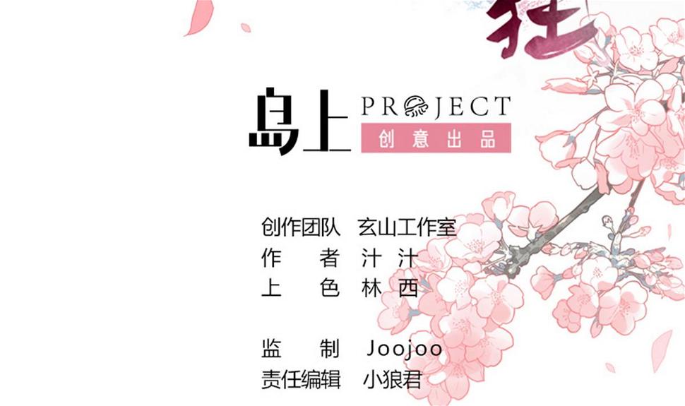 何故为卿狂韩漫全集-第188话 反扑无删减无遮挡章节图片 