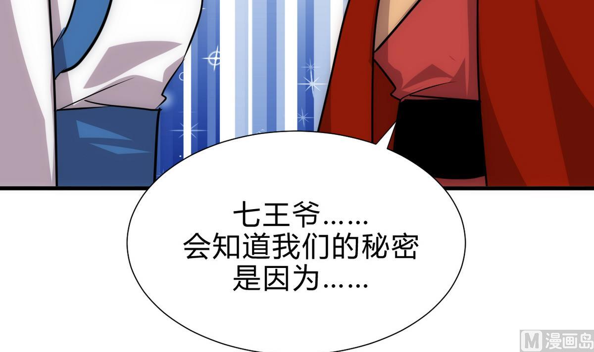 何故为卿狂韩漫全集-第190话 七王爷的秘密无删减无遮挡章节图片 