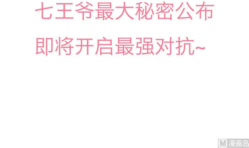 何故为卿狂韩漫全集-第190话 七王爷的秘密无删减无遮挡章节图片 