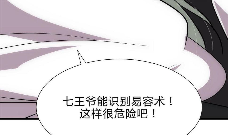 何故为卿狂韩漫全集-第190话 七王爷的秘密无删减无遮挡章节图片 
